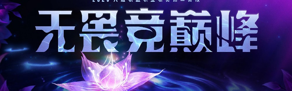 🎮LPL战报：双C爽玩横扫千军，AL让一追三击败NIP